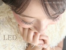ミネアート 西日暮里店(MINEART)の雰囲気（高持続１.５倍♪LEDフラットラッシュ¥6,480［フラットラッシュ］）
