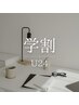 学割/U24【新規・自店オフ無料】ワンカラー・ラメグラ　￥3900