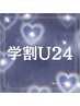 【学割U24】Handつけ放題90min ¥7,600