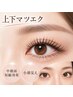 小顔!効果☆目のサイズUP！セーブル１２０本＋下まつげ２０本＋アイパック