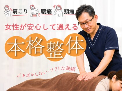 あきのぶ整体院の写真