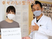 幸せのもり整体院/肩こり・首こり・頭痛改善整体！