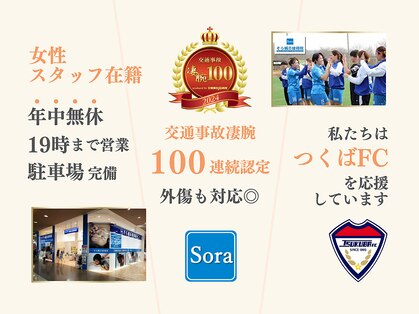 そら鍼灸接骨マッサージ院 ジョイフル本田千葉ニュータウン店の写真