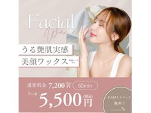 カイマナ(Kaimana)の雰囲気（大人気！美肌フェイスWaxでツルツルお肌に！）