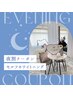 【夜割】16:30～18:30限定！美白ホワイトニング40分照射 ¥6,980→￥3,000