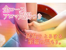 スピラレ 浦安(supirare)の雰囲気（施術前の足湯が、全身リラックスへの最短ルート♪ 施術効果もUP!）