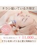 チラシ届いている方★ハイパーナイフフェイシャル＋リンパ＋生パック＋プレ♪