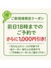 新規の方へ朗報！事前にご予定を立てると更にお得に受けられます