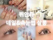 ネイル ヴィアンジュ(Nail Viange)
