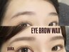 〔オーダーメイド眉毛デザイン〕アイブロウWAX+間引き・メイク込