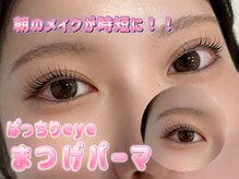 ハルキミナトアイ 原宿(HARUKI MINATO EYE)/立ち上げまつげパーマ