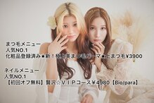 まつげ ネイルサロンアンドスクール ラヴァンヤ 久喜店(Lavanya)