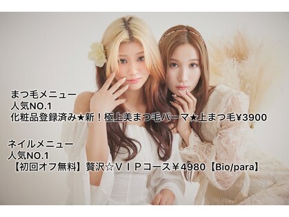 まつげ ネイルサロンアンドスクール ラヴァンヤ 久喜店(Lavanya)の写真