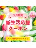 ご新規様★3月限定★【10代～80代までご来店いただいてます！】VIOセット脱毛
