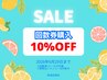 初夏のSALE★回数券購入10％OFF★(都度払いメニューは対象外)