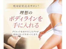 ルーシー(Lucy)の雰囲気（痩身/首肩こり/むくみ/冷え/小顔/フォースカッターでスッキリ！）