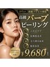 【DTあり感動ツルピカ卵肌★二キビ,乾燥,毛穴開き改善】高級ハーブピーリング