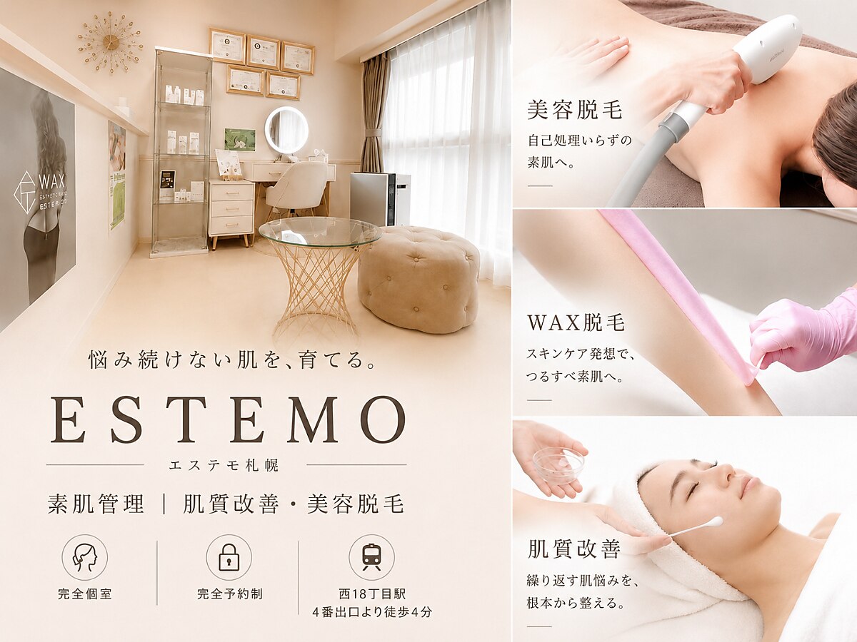 エステモ 札幌店(ESTEMO)｜ホットペッパービューティー