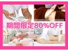 【10/24~31限定】速攻でくびれ＆美脚に★人気3機種マシンコラボ痩身全120分
