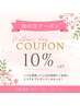 【母の日クーポン】お母様orご自身にエステをプレゼントで全メニュー10％Off