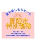 【リピーター様】『夏セール』マスカラパーマ(ツヤ黒まつ毛続く)¥7000→¥6400