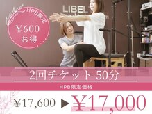 リベルテ(LIBELTE)/お得なピラティス2回チケット
