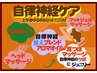 自律神経《上半身ゆるゆるセット×耳つぼジュエリ》120分通常15375→★¥13800