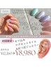 オフ込/マグネットネイル　　&   耳つぼジュエリー　　8980円