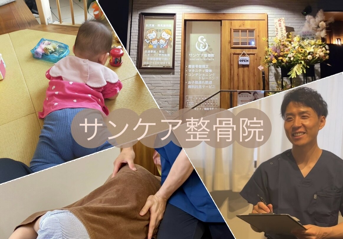サンケア整骨院｜ホットペッパービューティー