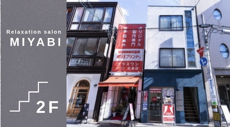 ミヤビ(MIYABI)｜ホットペッパービューティー