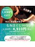 ★11/30ご来店限定【1,030円OFF】★もみほぐし90分¥5,940⇒¥4,910円★