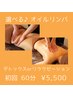 【好みに合わせて選べる♪】オイルリンパ　60分　5,500円