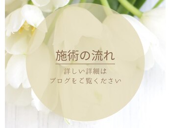 ヨサパーク ウイ(YOSA PARK Ui)/施術の流れ