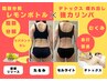 【分解×流す】レモンボトル6CC脂肪分解×強力温熱リンパ¥33000→¥14300