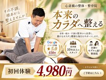 グレフル鍼灸接骨院 整体院 心斎橋