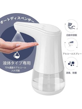 プライベートサロン アンジュ(Private Salon Ange)/手指消毒用