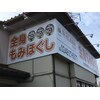 ほぐしま専科 白河店のお店ロゴ