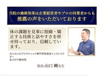 武蔵境整体院 ボディ フロー(Body Flow)/プロ同業者からの推薦の声