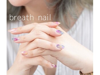 ブレスネイル(breath nail)