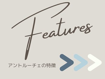 アントルーチェ 代々木上原(Entluce.)/アントルーチェの特徴は??