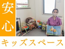 小さなお子さま連れ可◎キッズスペース完備