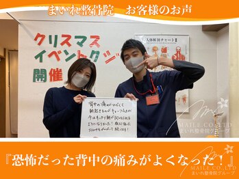 まいれ鍼灸院整骨院 整体院 大津市膳所院/☆お客様のお声/背中の痛み☆
