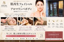 アオイスター(AOIstar)