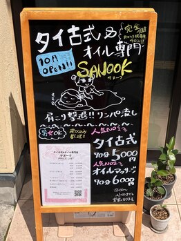 サヌーク/