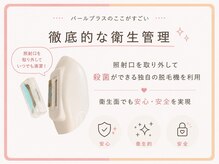パールプラス 那須塩原黒磯店(Pearl plus)/徹底的な衛生管理◎