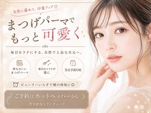 マツゲパーマ プペアイラッシュ(pupe eyelash)