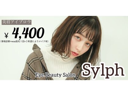 シルフ 調布(Sylph)の写真