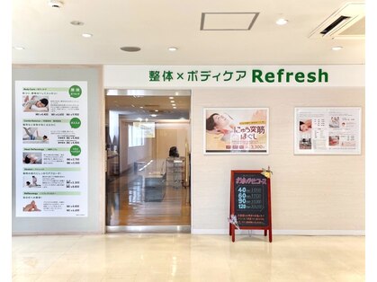 リフレッシュ 柏 高島屋ステーションモール店の写真