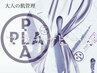 お肌アップデート×最強エイジングケア【水光肌プラピール】リジュラン導入付