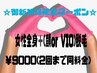 女性【秋の肌メンテは今がチャンス】全身脱毛(顔orVIO)￥9000(2回まで同料金)
